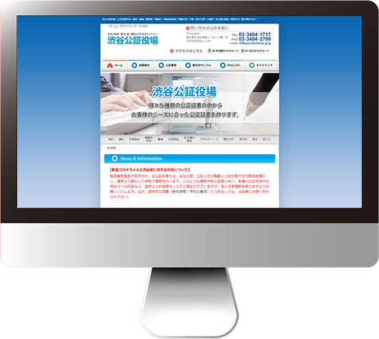 渋谷公証役場様トップ