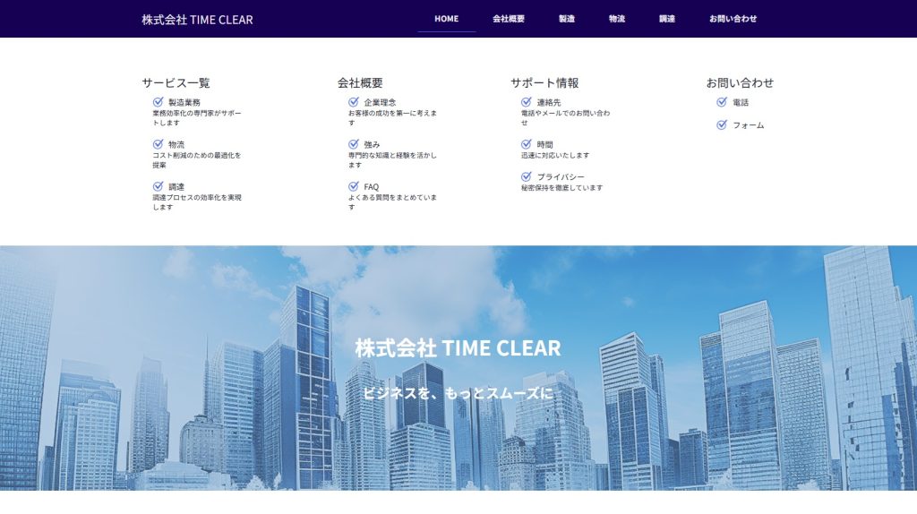 株式会社 TIME CLEAR