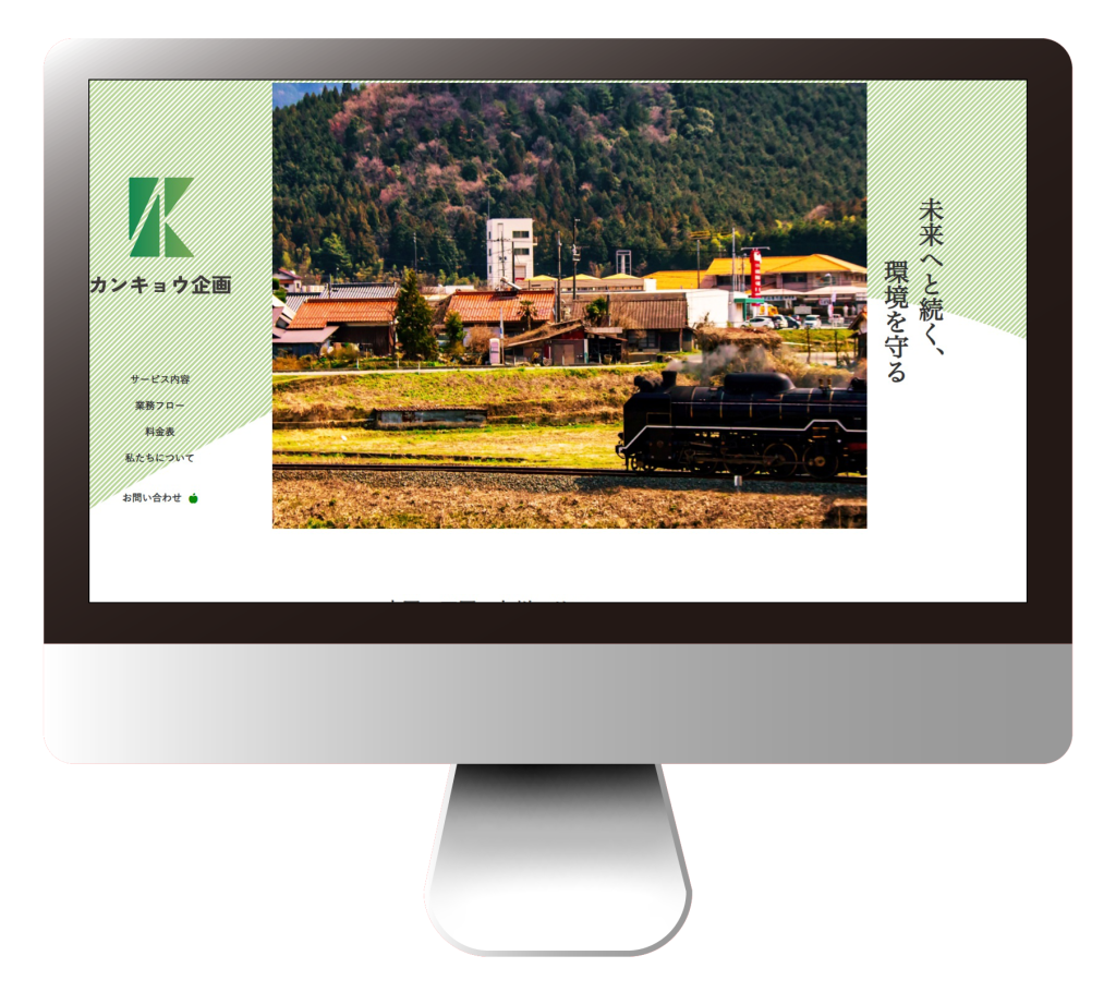 カンキョウ企画様