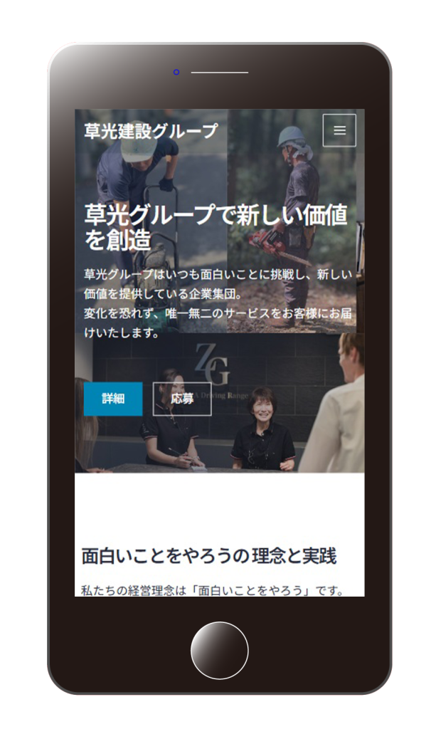 草光建設グループ