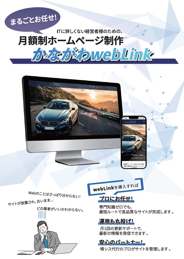 かながわwebLink　チラシ